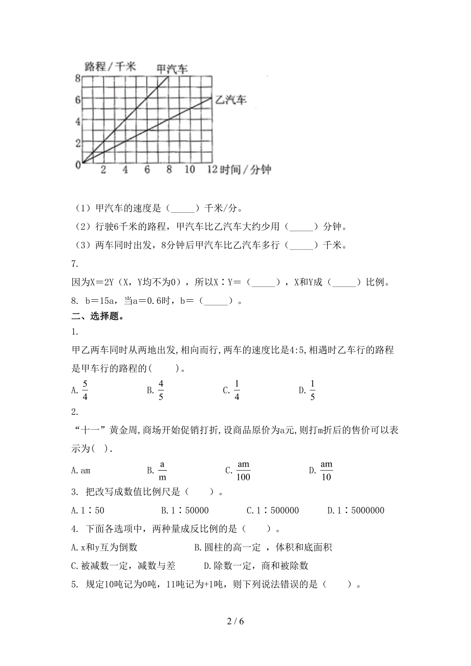 六年级数学上册期中考试必考题青岛版_第2页