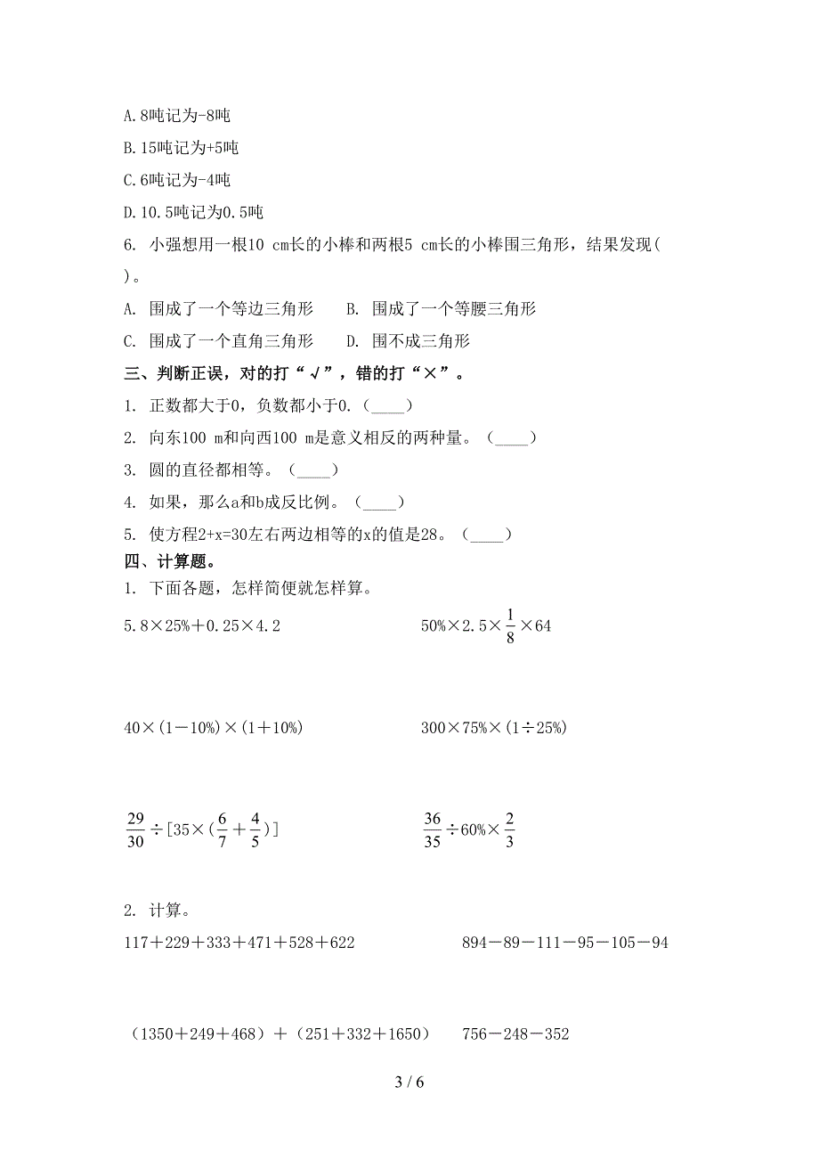 六年级数学上册期中考试必考题青岛版_第3页