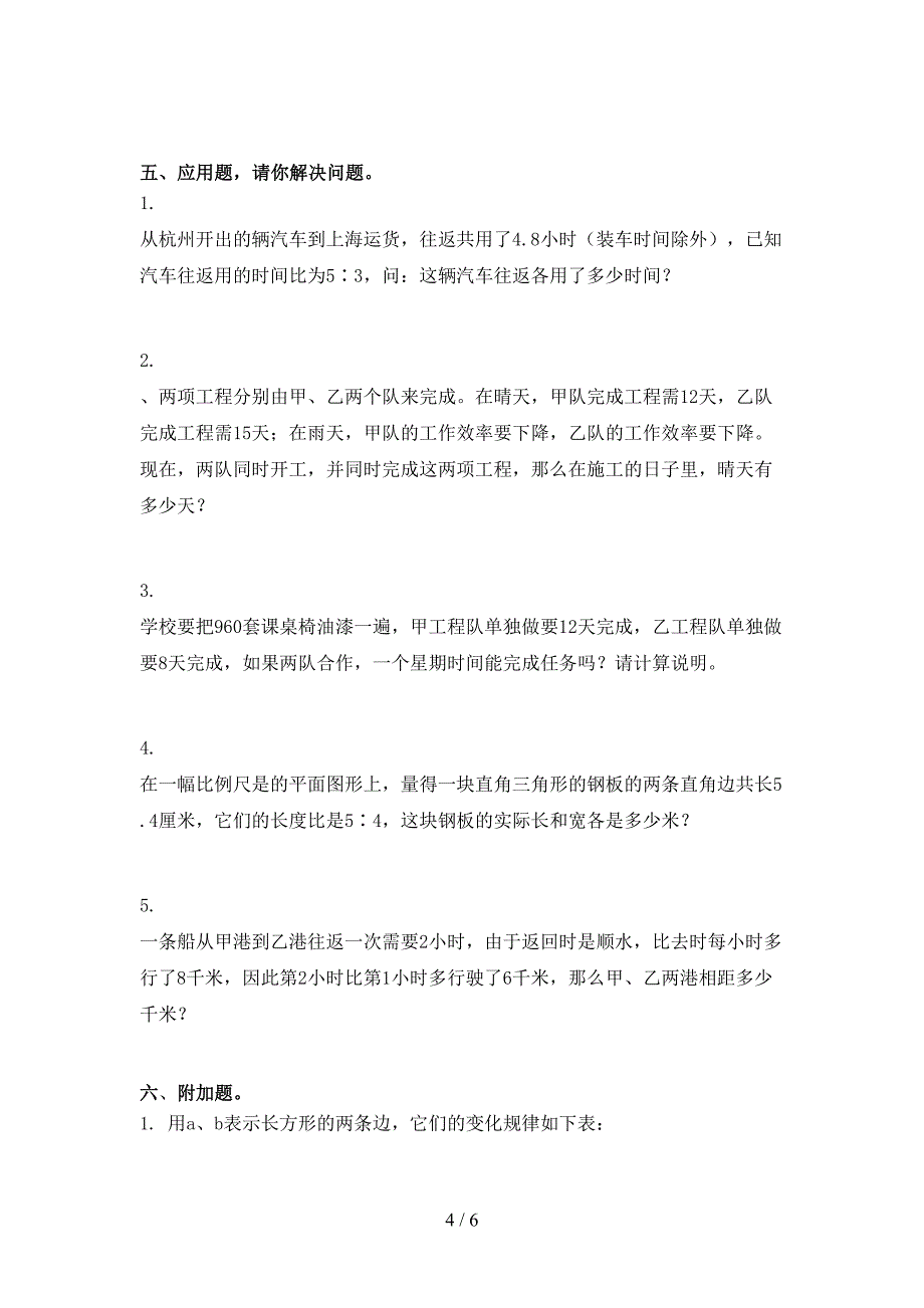 六年级数学上册期中考试必考题青岛版_第4页