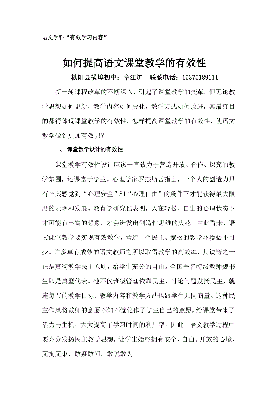 如何提高语文课堂教学的有效性.doc_第1页