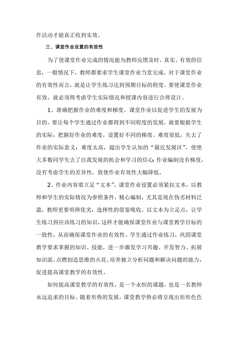 如何提高语文课堂教学的有效性.doc_第4页