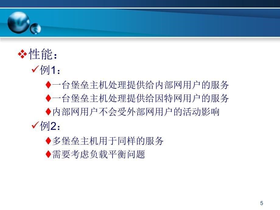 防火墙技术堡垒主机_第5页