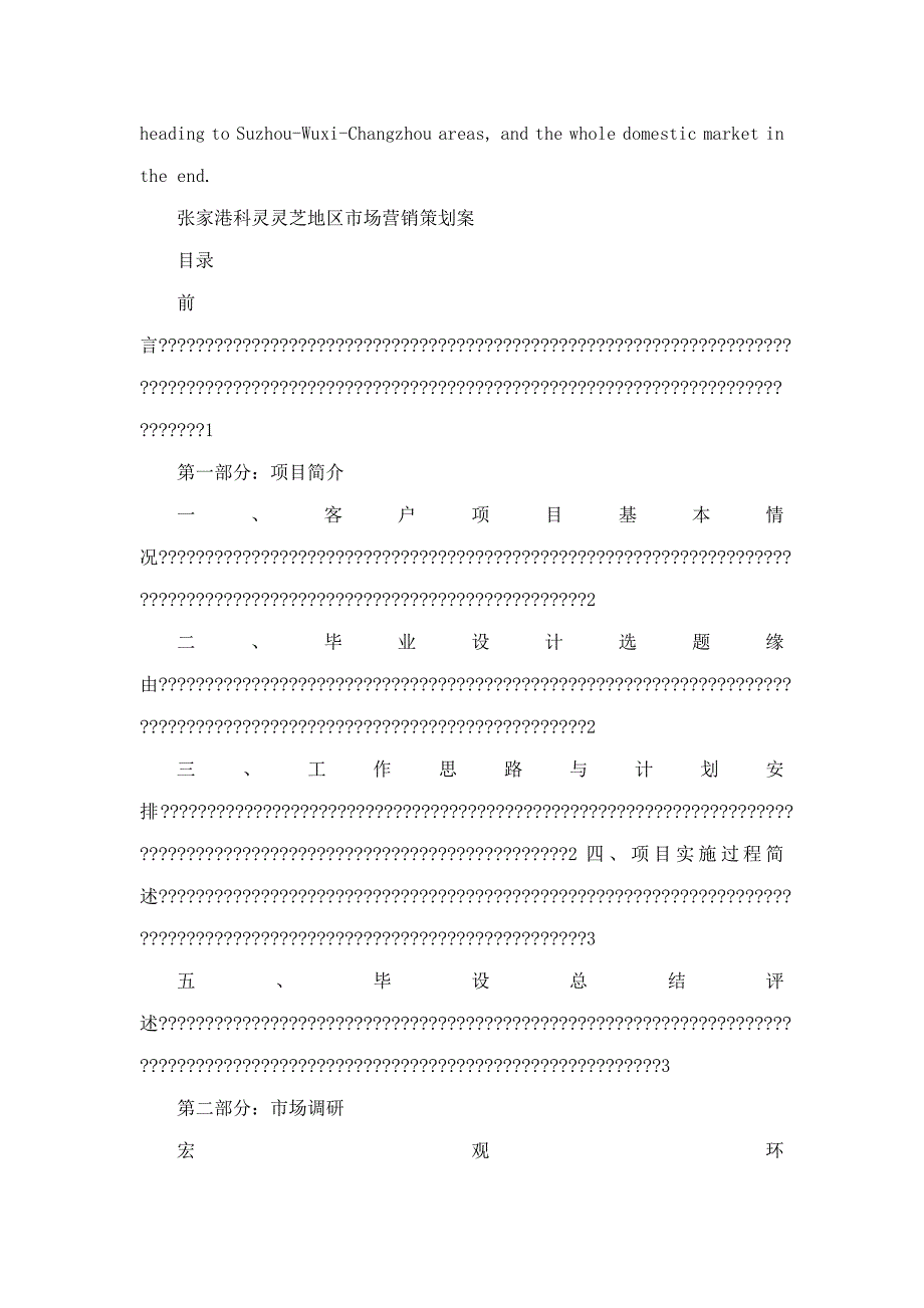 张家港科灵灵芝地区市场营销策划案（可编辑）_第2页