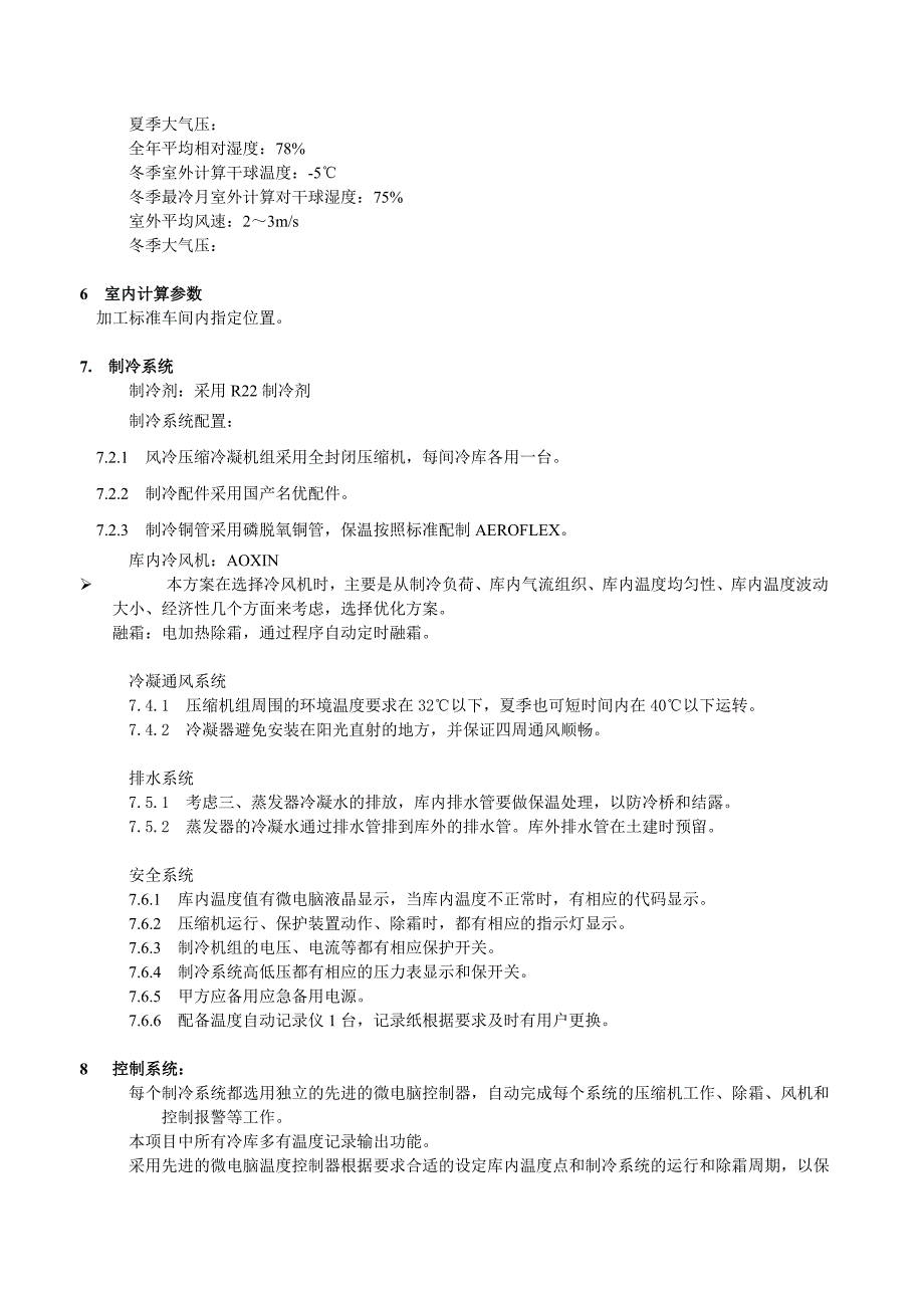 08东瑞南通冷库施工工艺_第2页