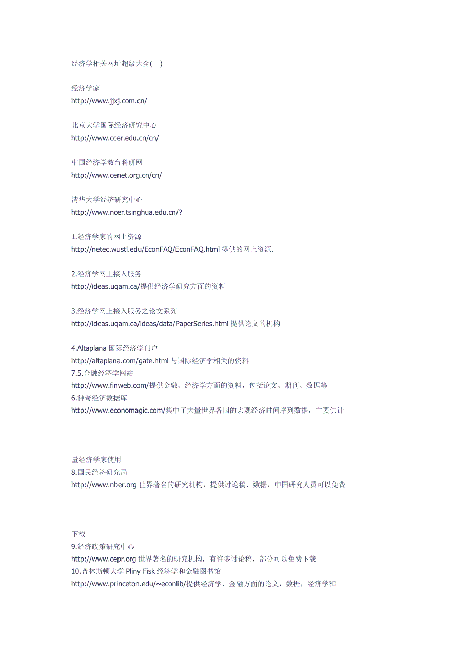 经济学相关网址超级大全_第1页