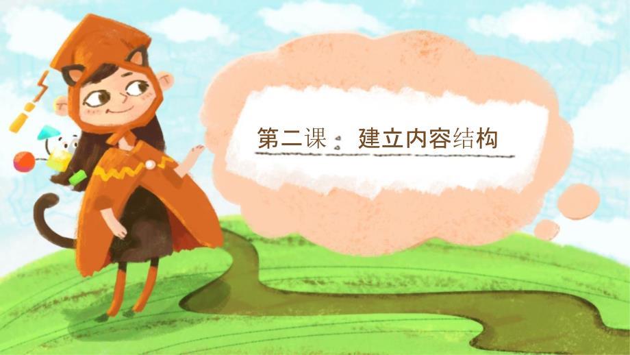 思维导图看图写话第二讲(补充).ppt