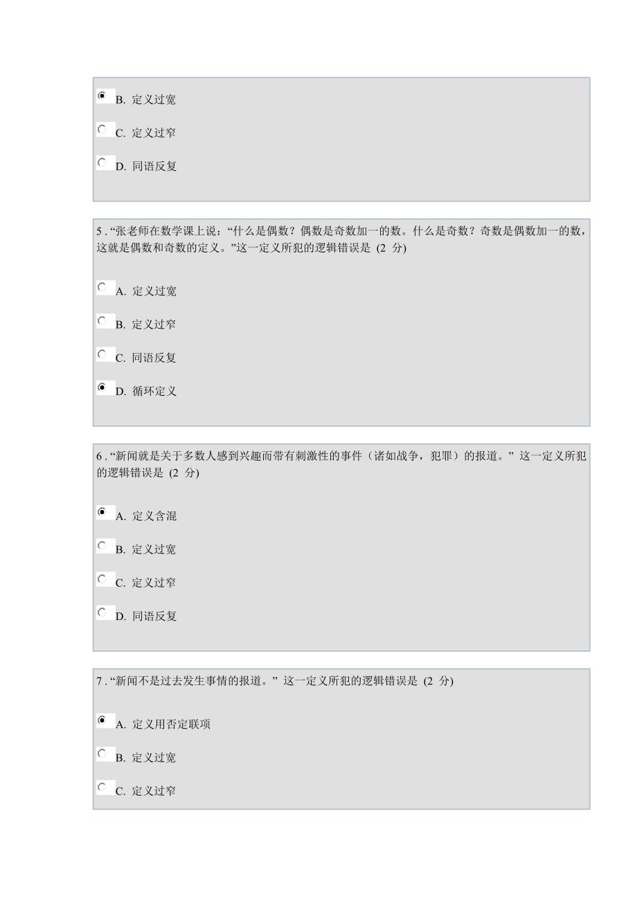 10年秋《思维方式与方法》形考作业1和2.doc_第2页