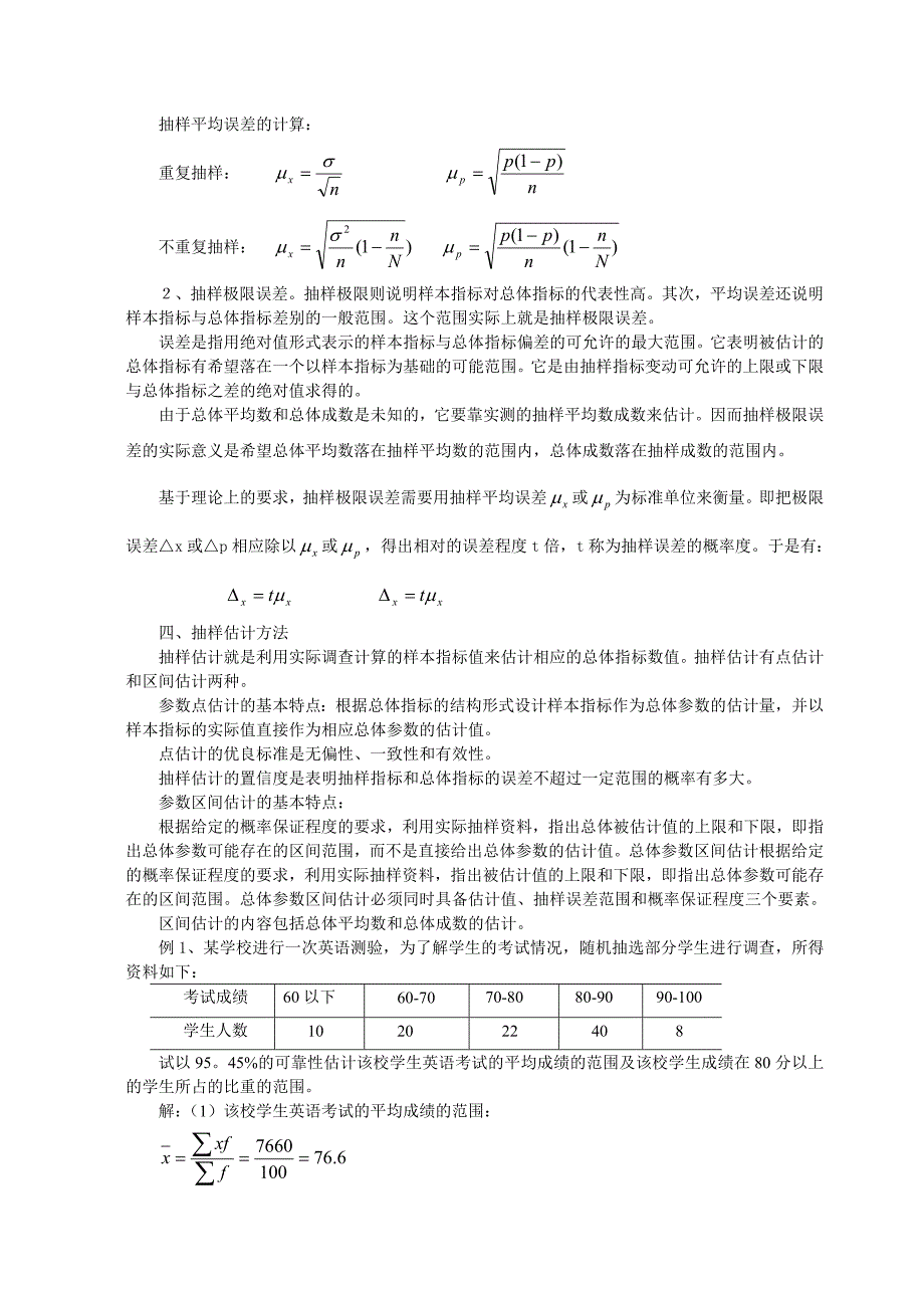 统计学原理教学辅导5-7讲解_第2页