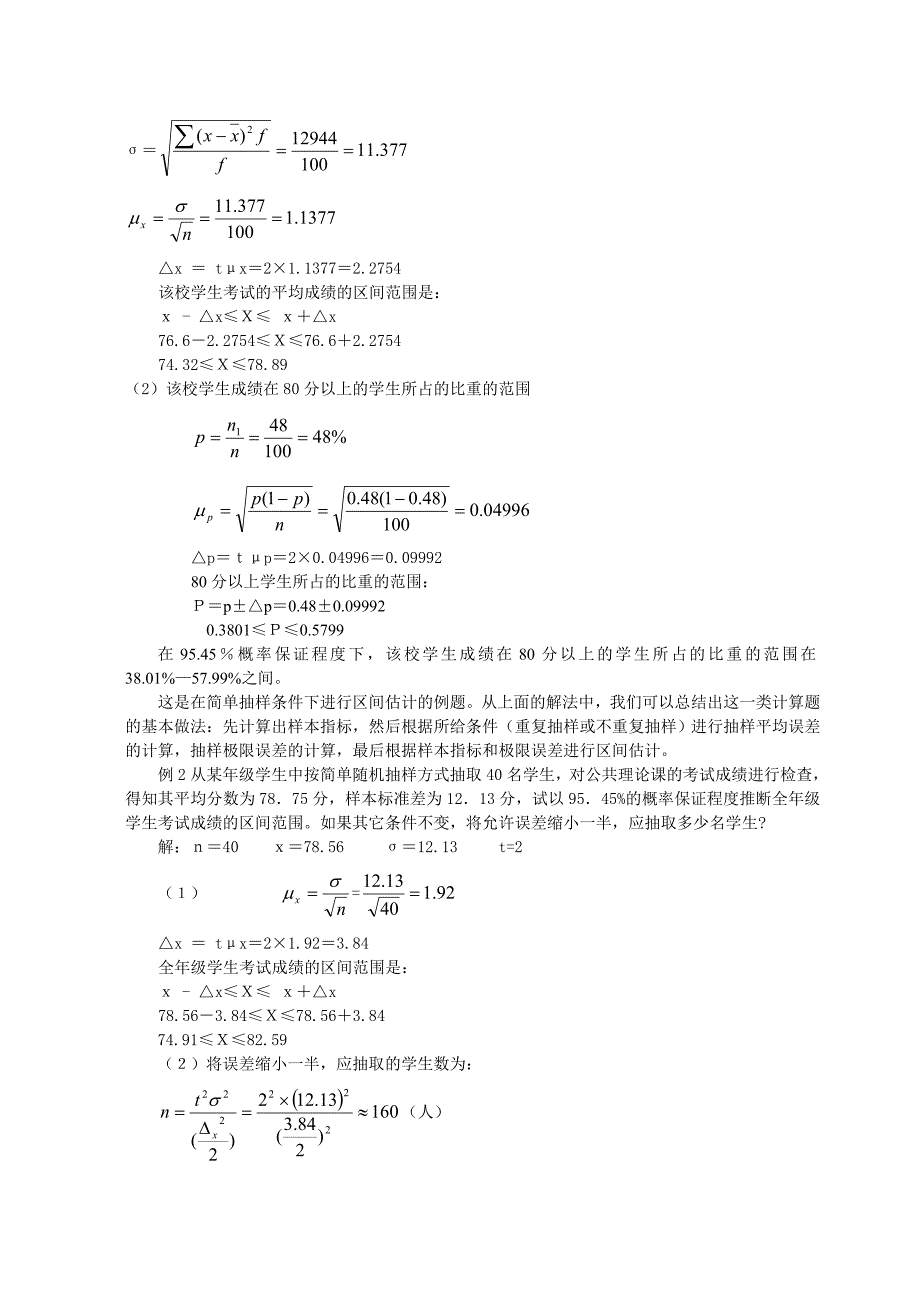 统计学原理教学辅导5-7讲解_第3页