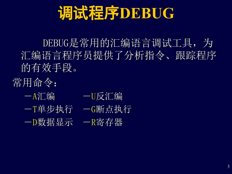 指令系统(寻址方式).ppt_第3页