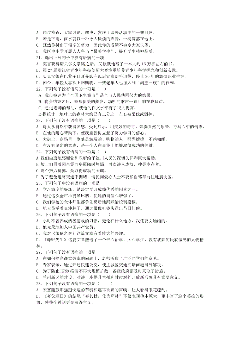 【最新】中考语文二轮专项提升练习：病句辨析18页含解析_第4页