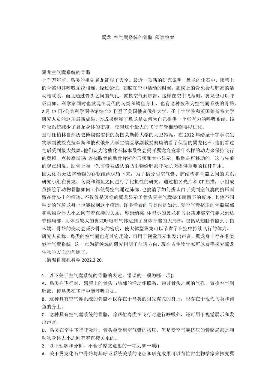 翼龙 空气囊系统的骨骼 阅读答案_第1页