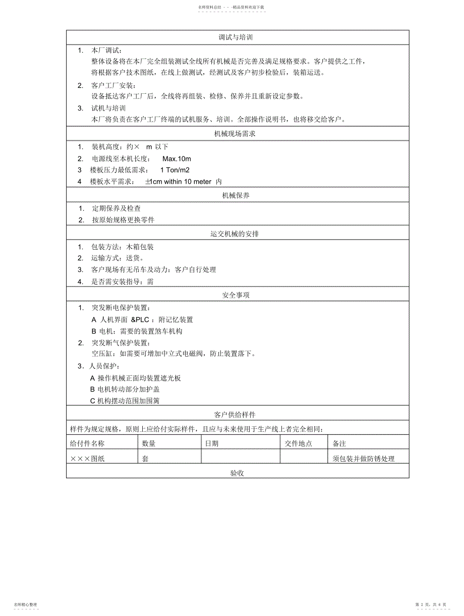 2022年2022年固定式双工位双机器人焊接工作站方案_第2页