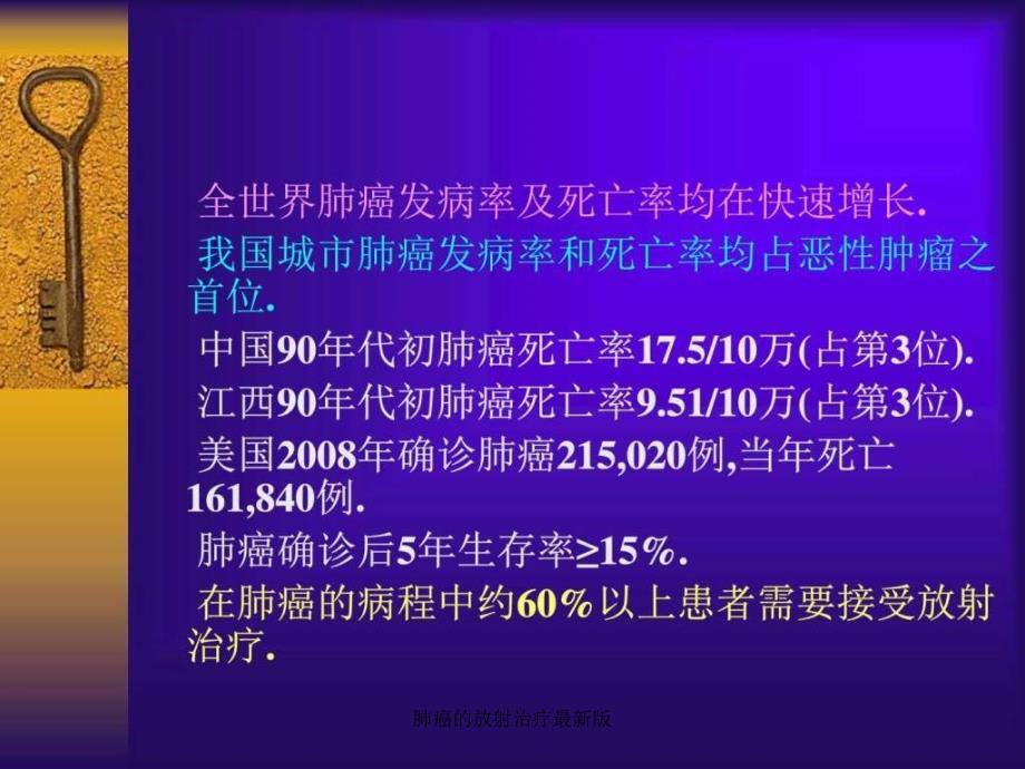 肺癌的放射治疗最新版课件_第2页