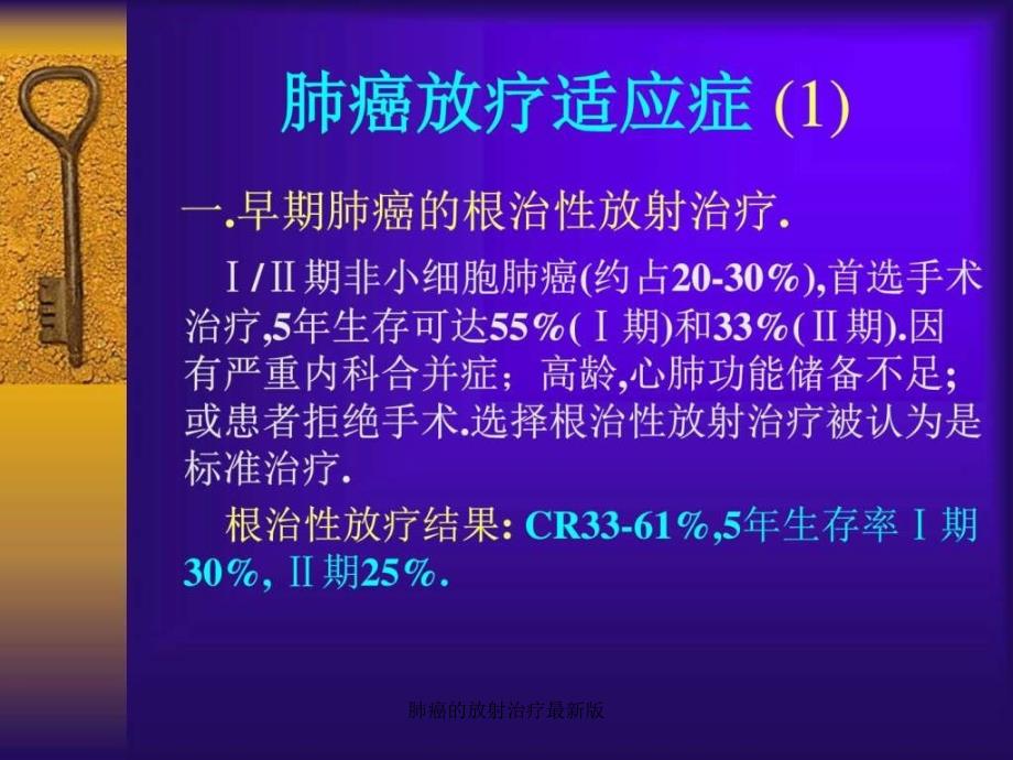 肺癌的放射治疗最新版课件_第3页