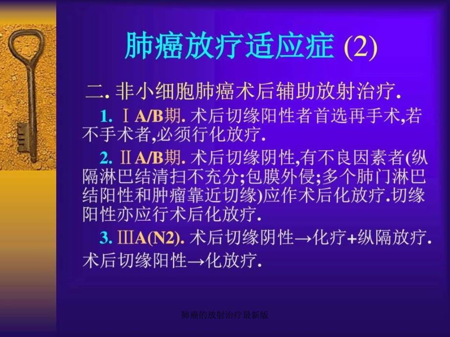 肺癌的放射治疗最新版课件_第4页