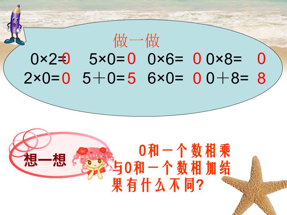 三年级数学下册一个因数中间有0的乘法课件西师大版课件_第4页