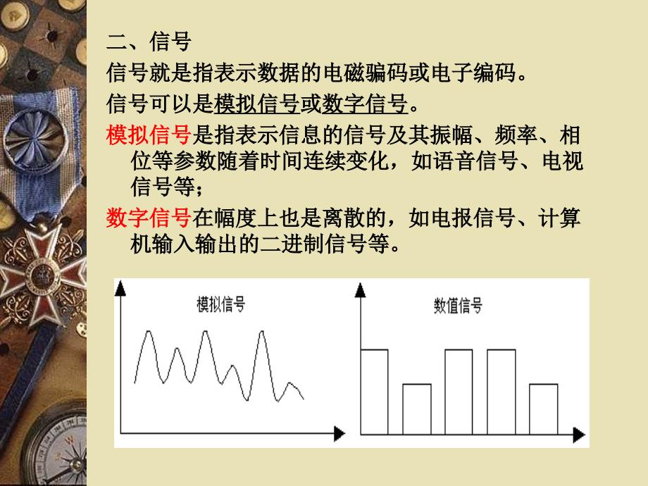 第2章_数据通信基础与物理层_第3页