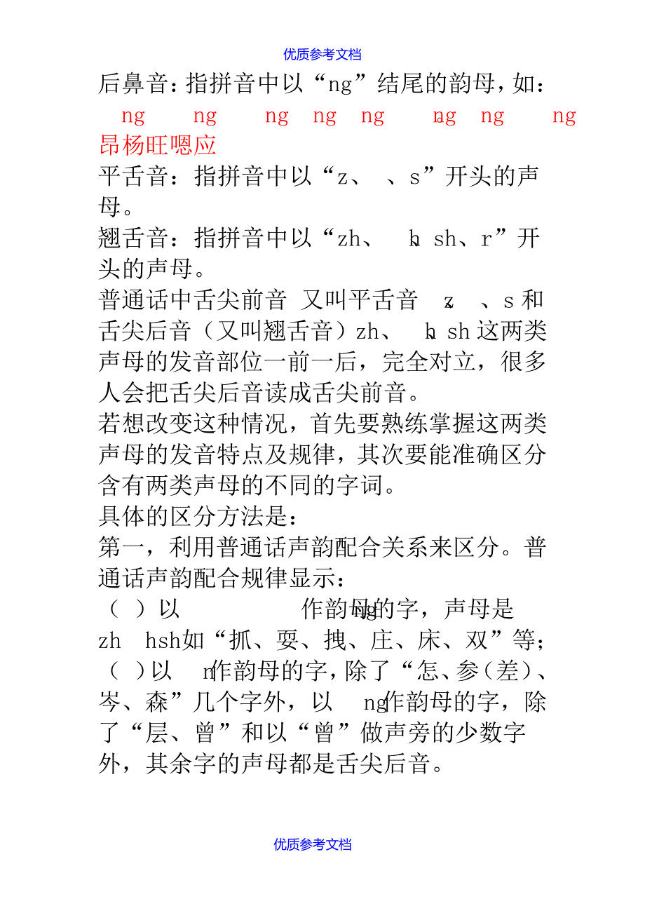 【参考实用】汉语拼音知识大全.doc7125_第2页