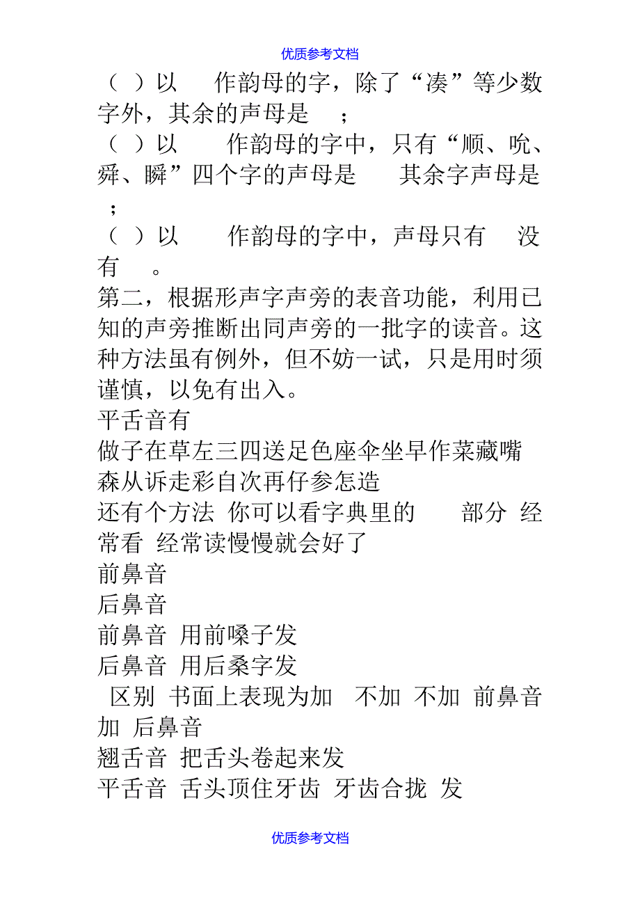 【参考实用】汉语拼音知识大全.doc7125_第3页