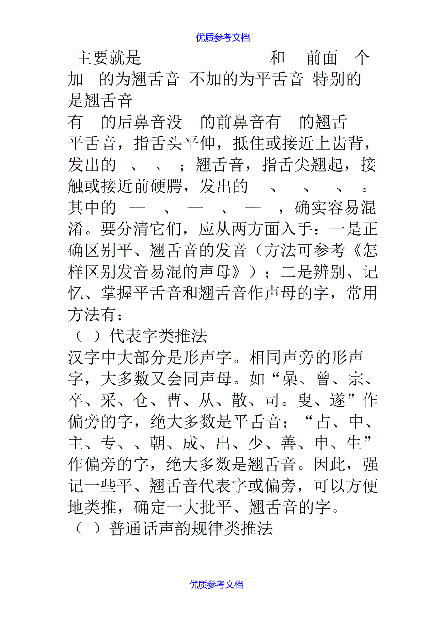 【参考实用】汉语拼音知识大全.doc7125_第4页