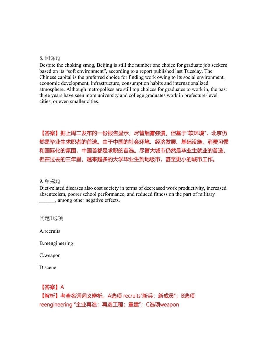 考研考博-考博英语-西南林业大学模拟考试题含答案30_第5页