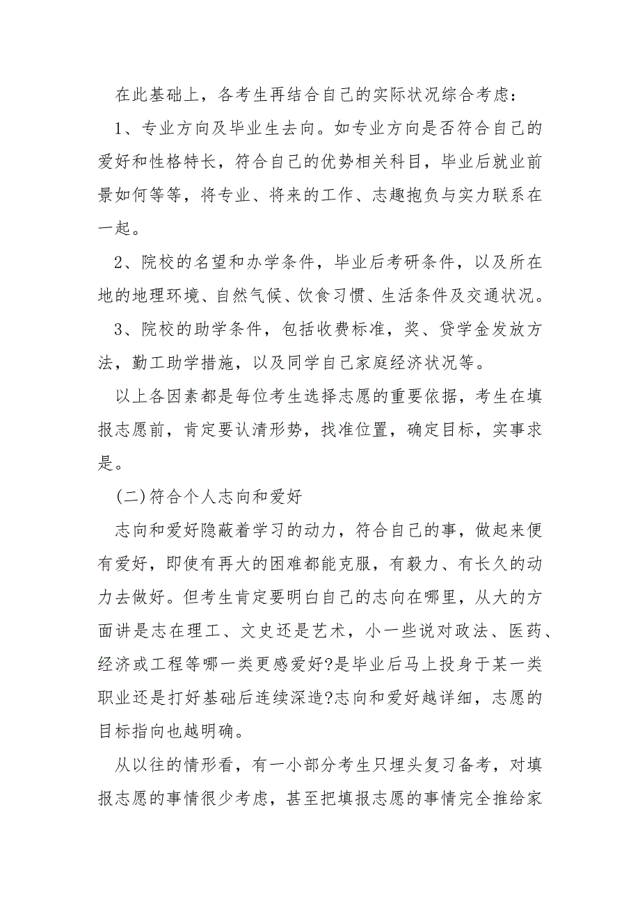 2022年贵州理科高考一分一段猜测_第3页