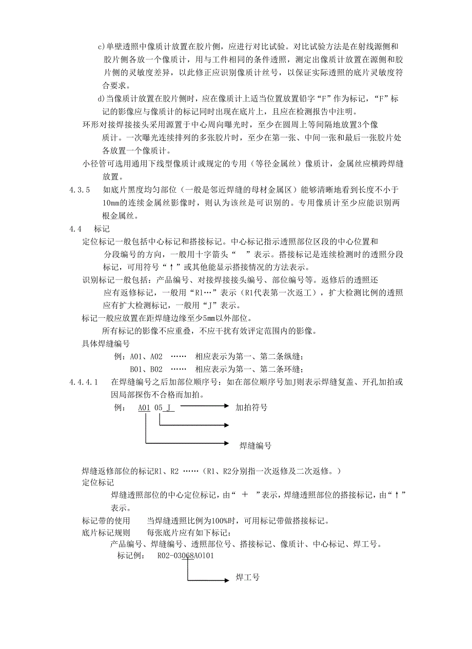 企业无损检测通用工艺文件_第4页