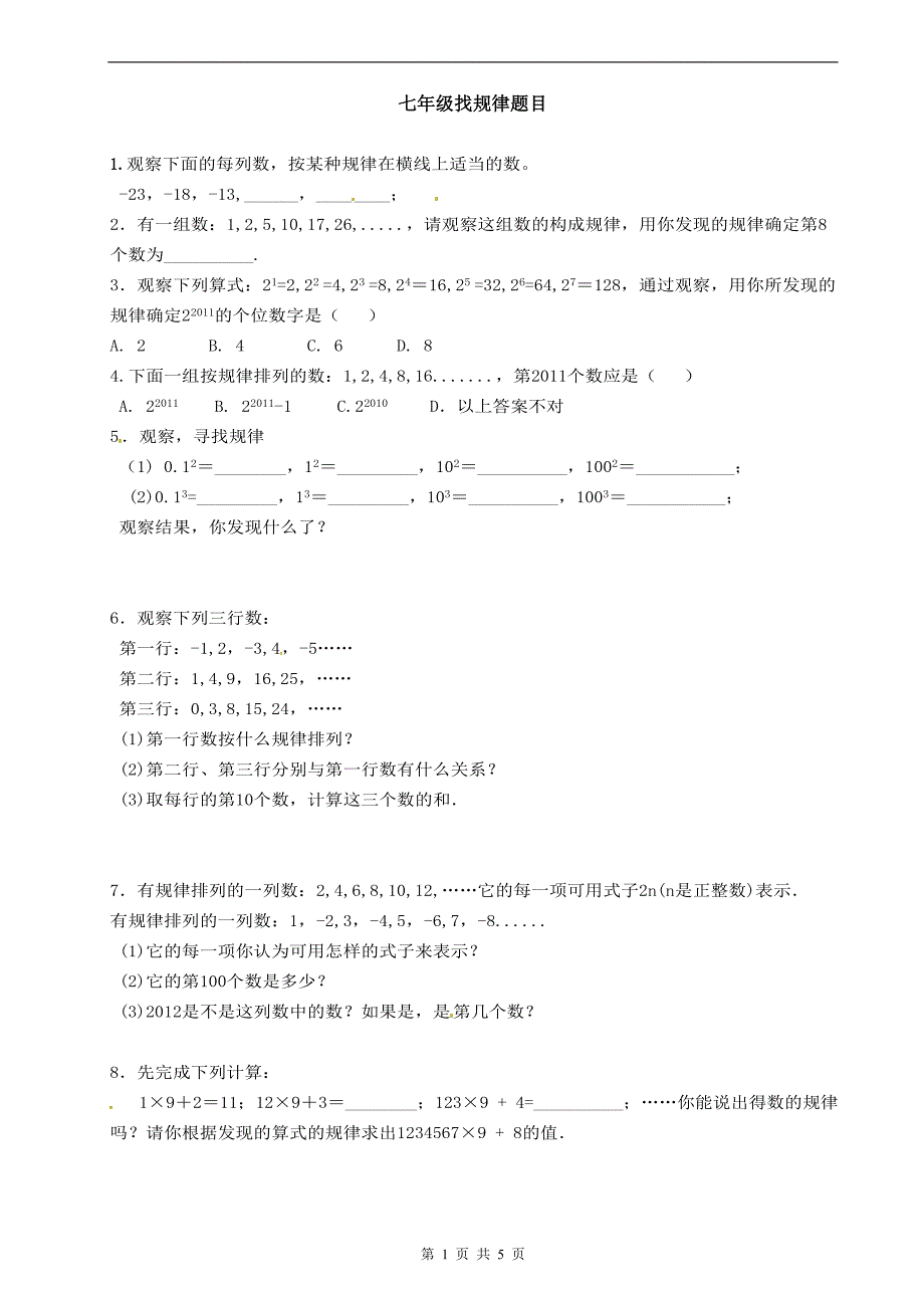 七年级上册_找规律题型汇总.doc_第1页