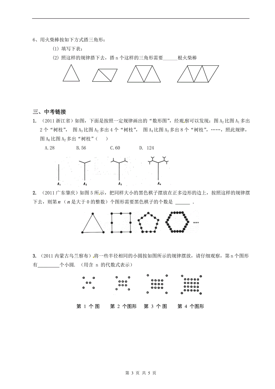 七年级上册_找规律题型汇总.doc_第3页