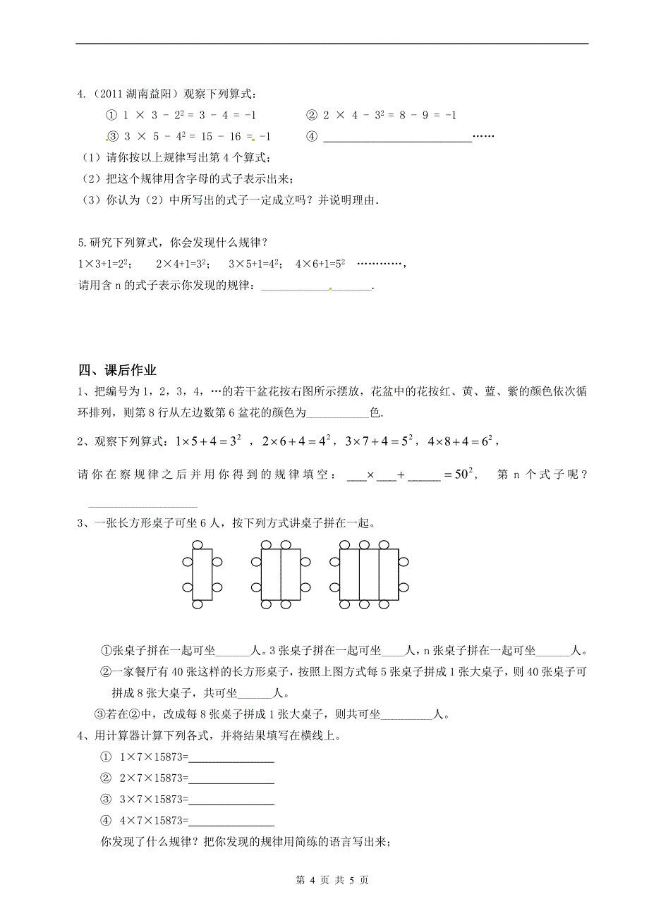 七年级上册_找规律题型汇总.doc_第4页