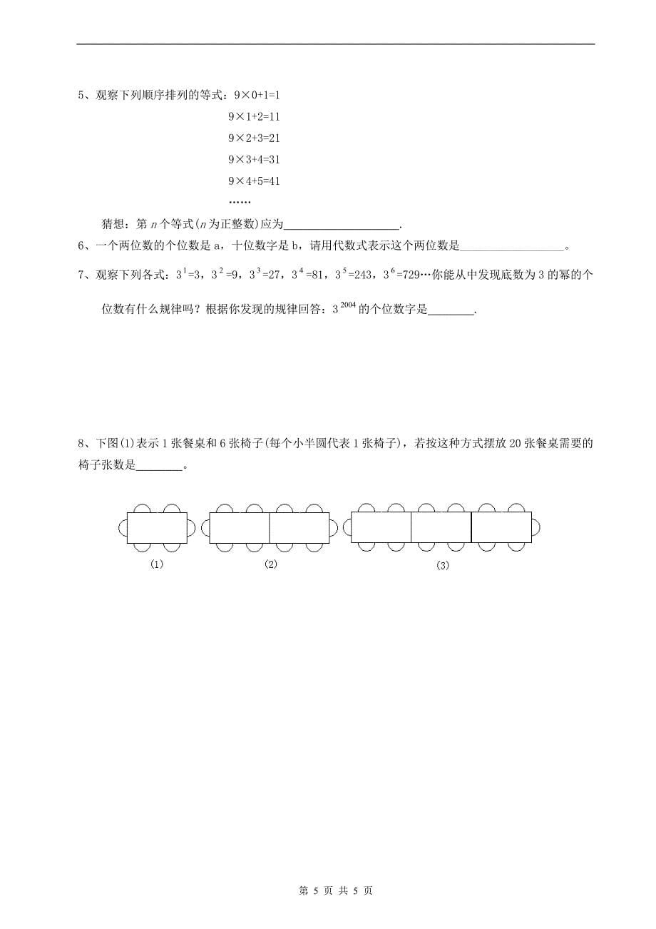 七年级上册_找规律题型汇总.doc_第5页