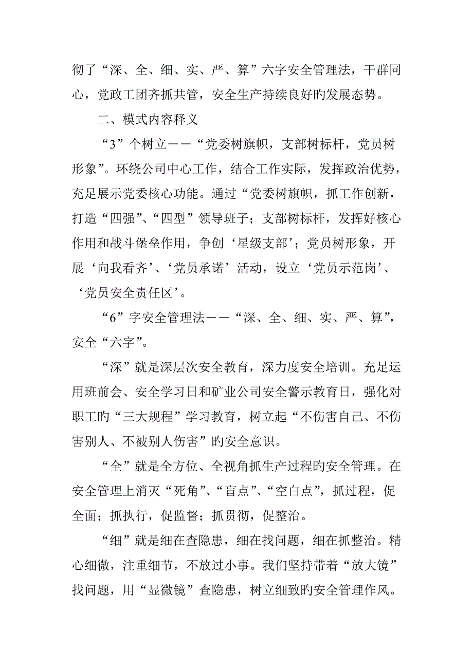 创新优化安全管理模式-推动企业又好又快发展.doc_第3页