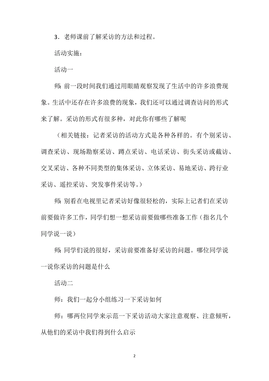 六年级语文教案-《口语交际》教案1_第2页