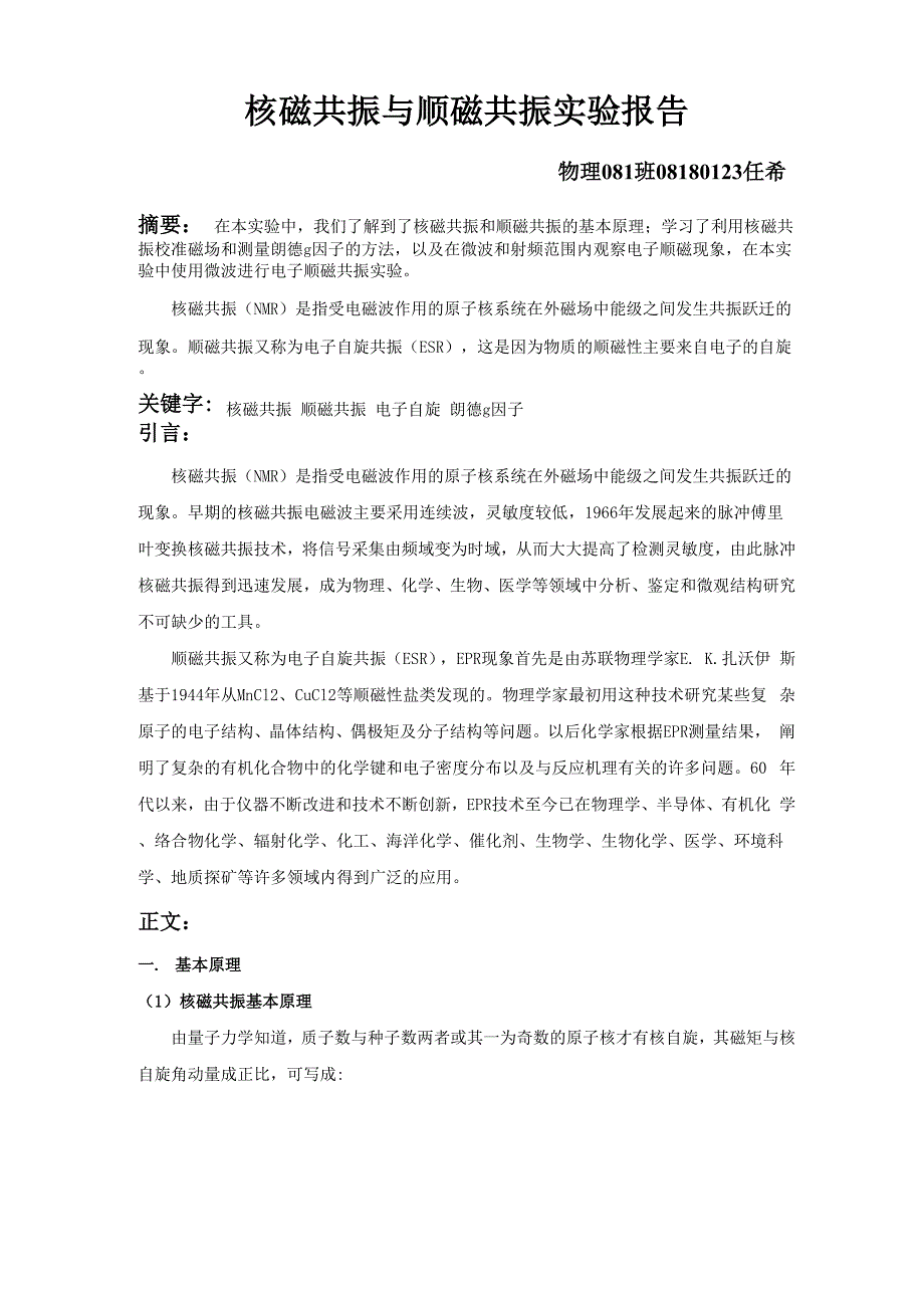核磁共振与顺磁共振_第1页