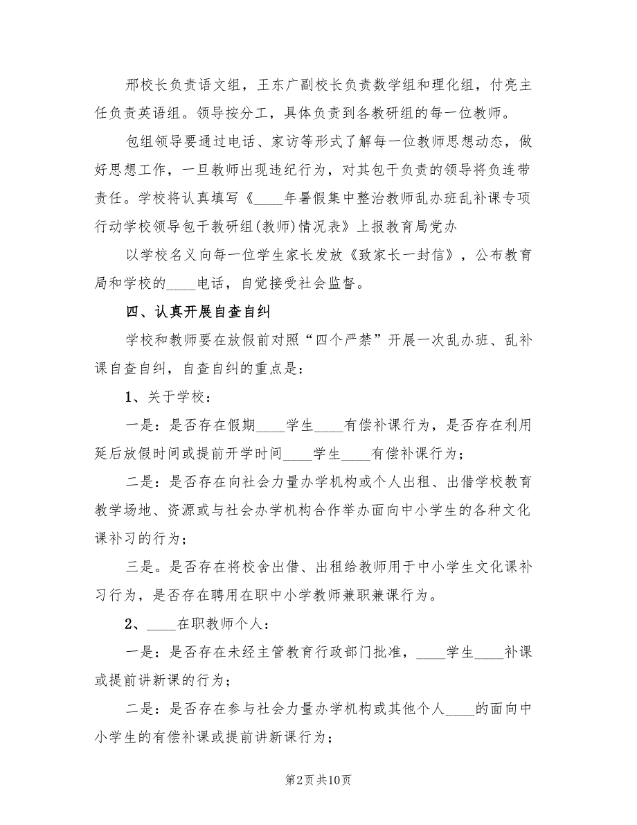 公共秩序治理“六乱”集中整治行动方案（三篇）_第2页