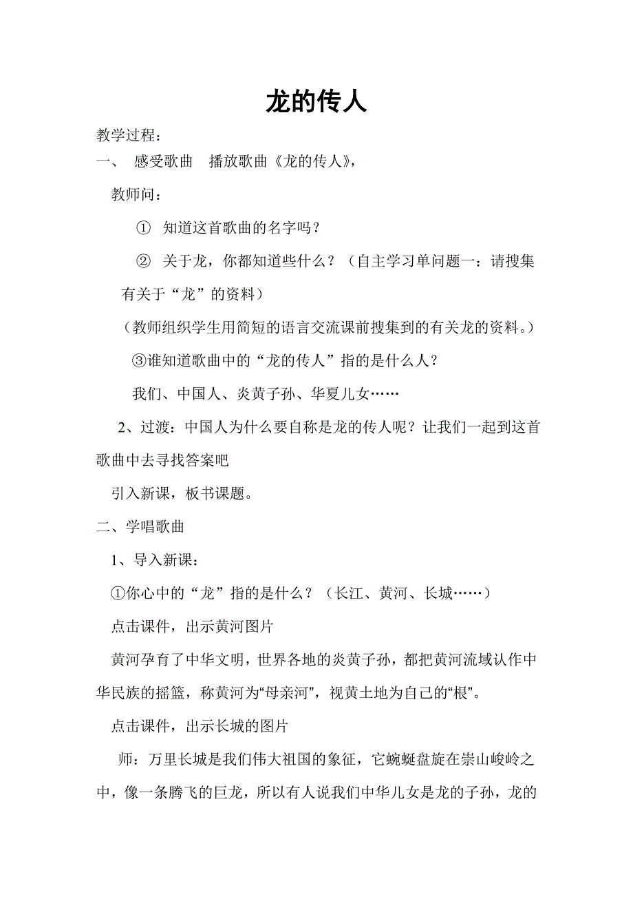 人音版六年级上册《龙的传人》教案.doc_第1页
