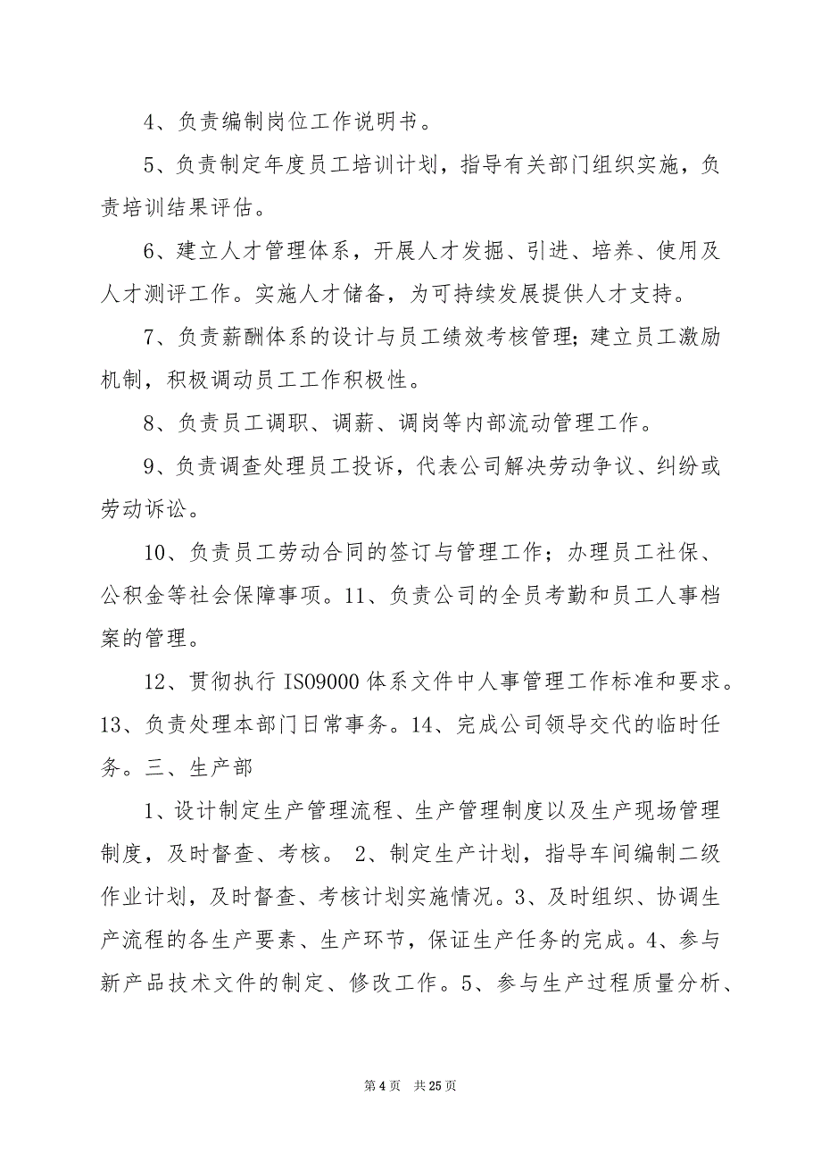 2024年企业教育培训部门岗位职责_第4页