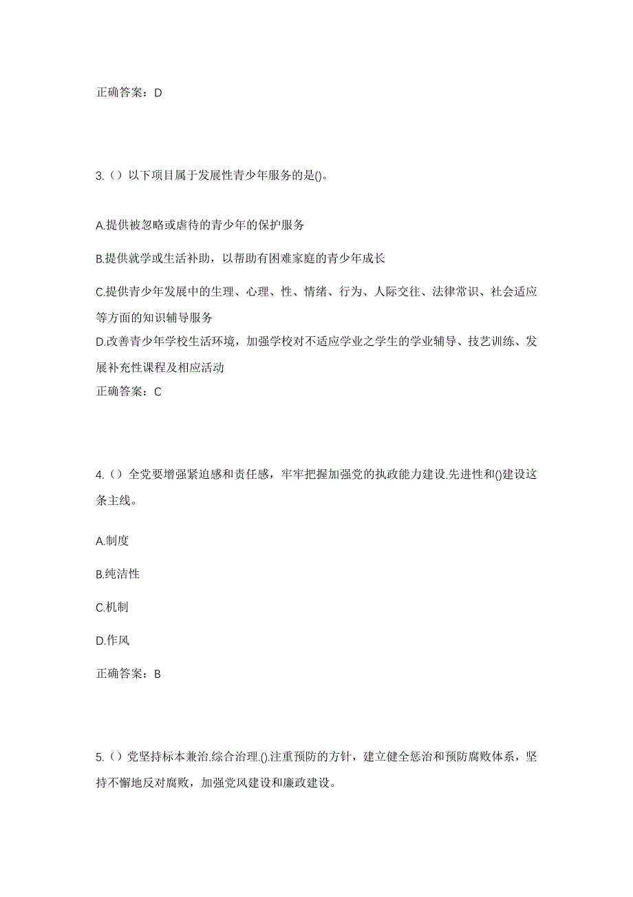 2023年黑龙江哈尔滨市木兰县东兴镇社区工作人员考试模拟题含答案_第2页