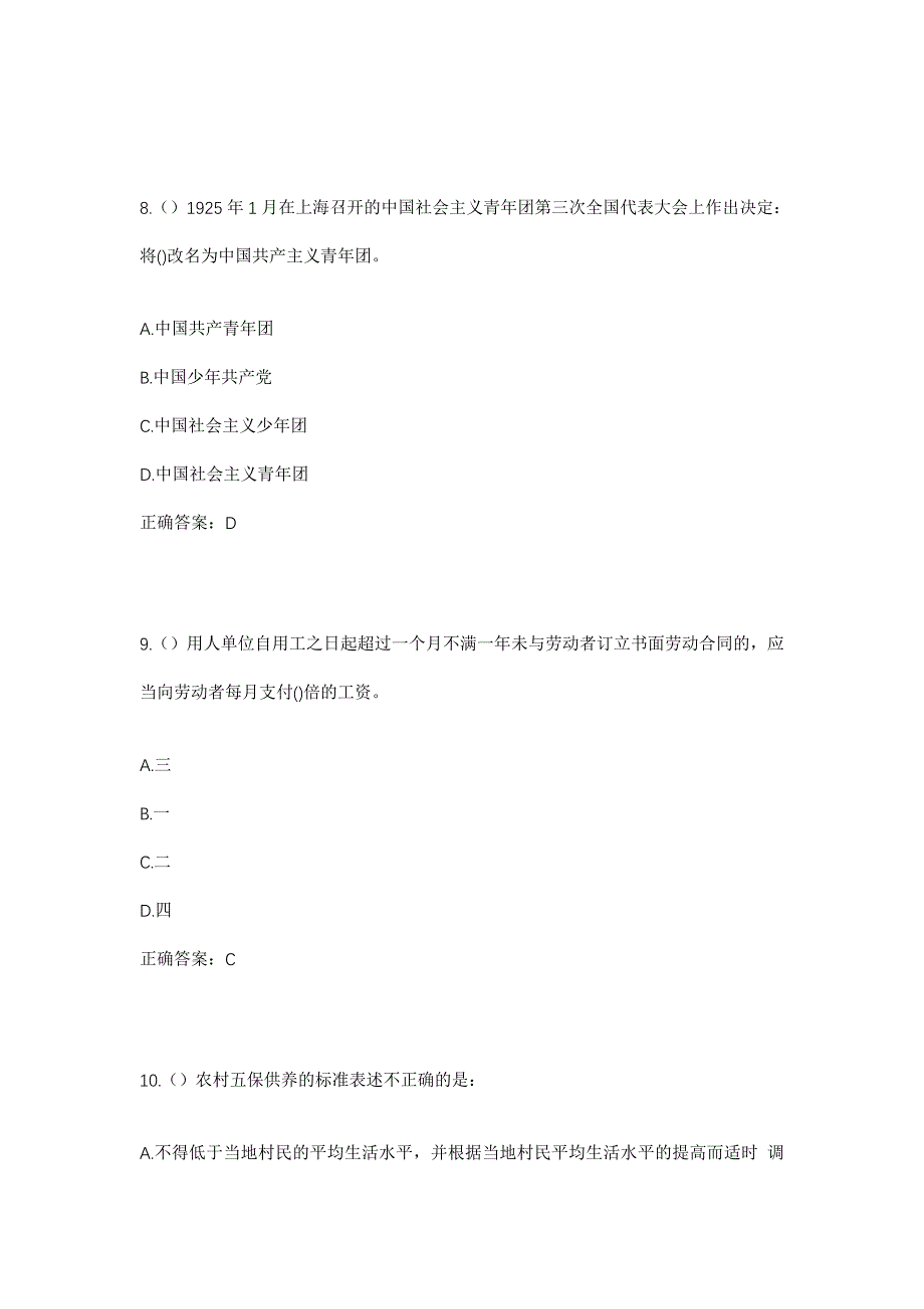 2023年黑龙江哈尔滨市木兰县东兴镇社区工作人员考试模拟题含答案_第4页