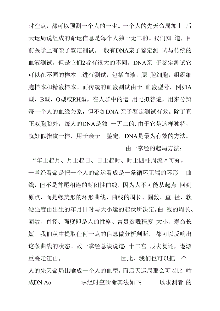 一掌经天机秘诀一掌经时空断命法_第2页