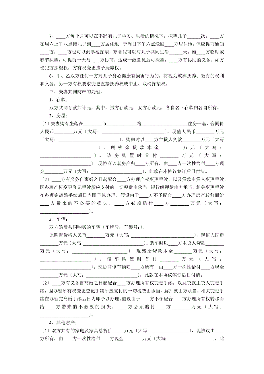 2022离婚协议书最新模板3篇(离婚协议书模板 标准版)_第3页