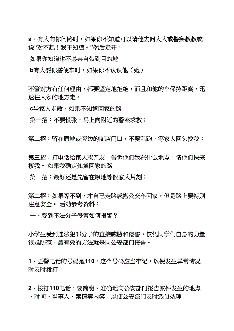 保护自己有一套教案_第4页