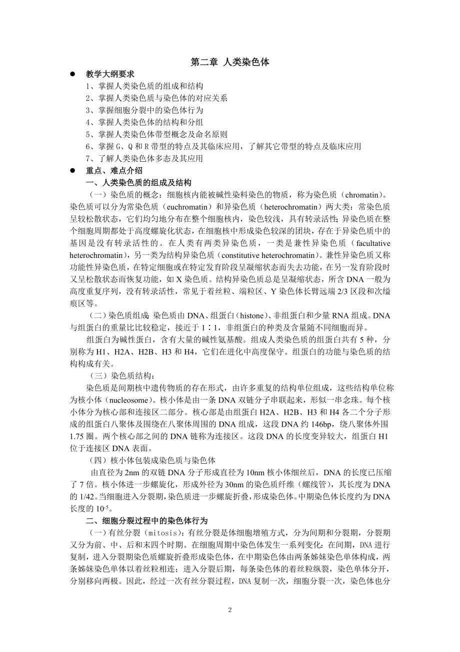 医学遗传学辅导教案.doc_第3页