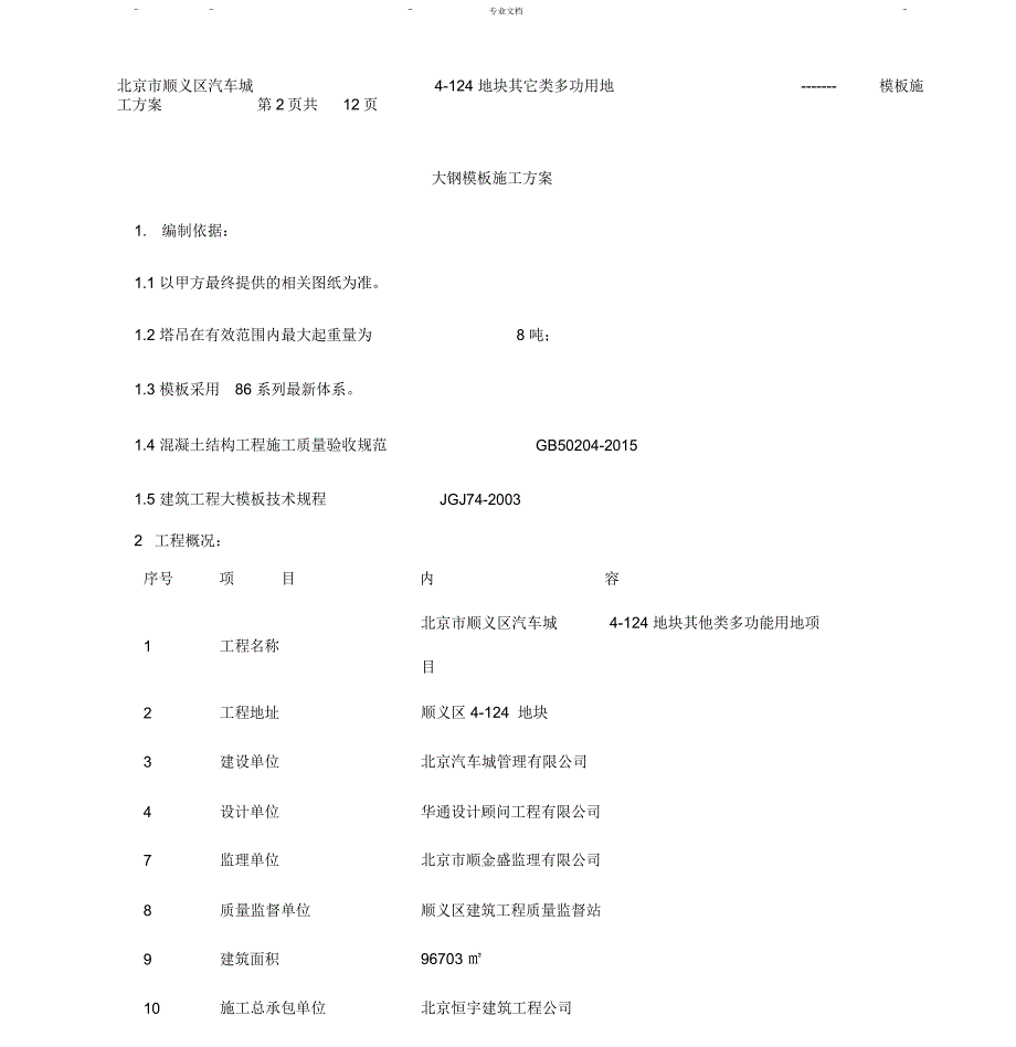 钢模板施工方案_第3页