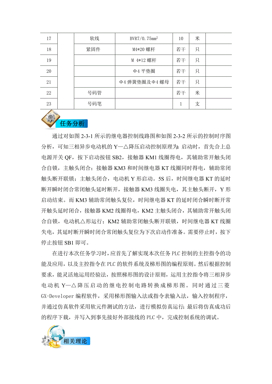 课题二基本控制指令应用之任务3 三相异步电动机Y-△降压启动控制_第4页