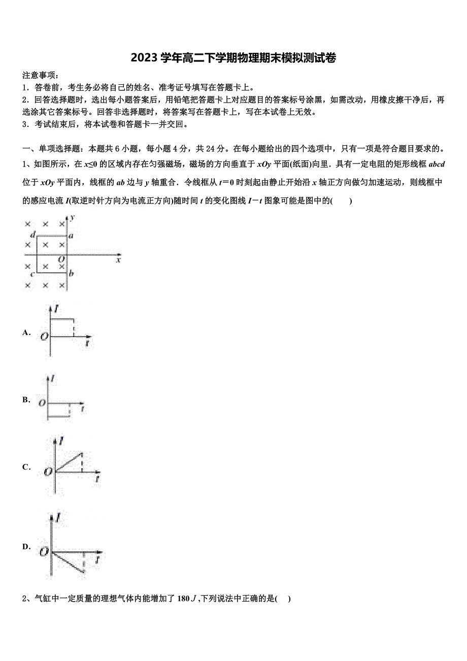 云南省金平县第一中学2023学年物理高二第二学期期末经典试题（含解析）.doc_第1页