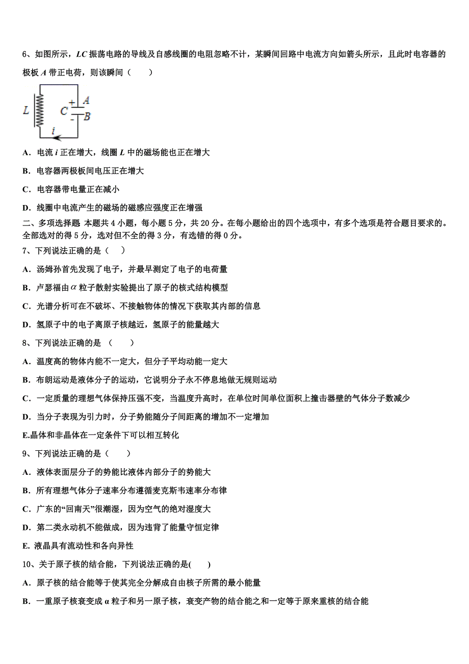 云南省金平县第一中学2023学年物理高二第二学期期末经典试题（含解析）.doc_第3页