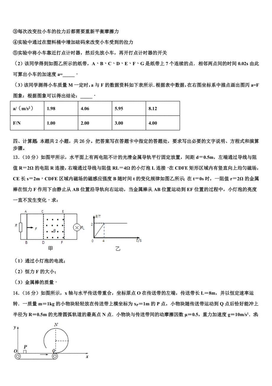 云南省金平县第一中学2023学年物理高二第二学期期末经典试题（含解析）.doc_第5页