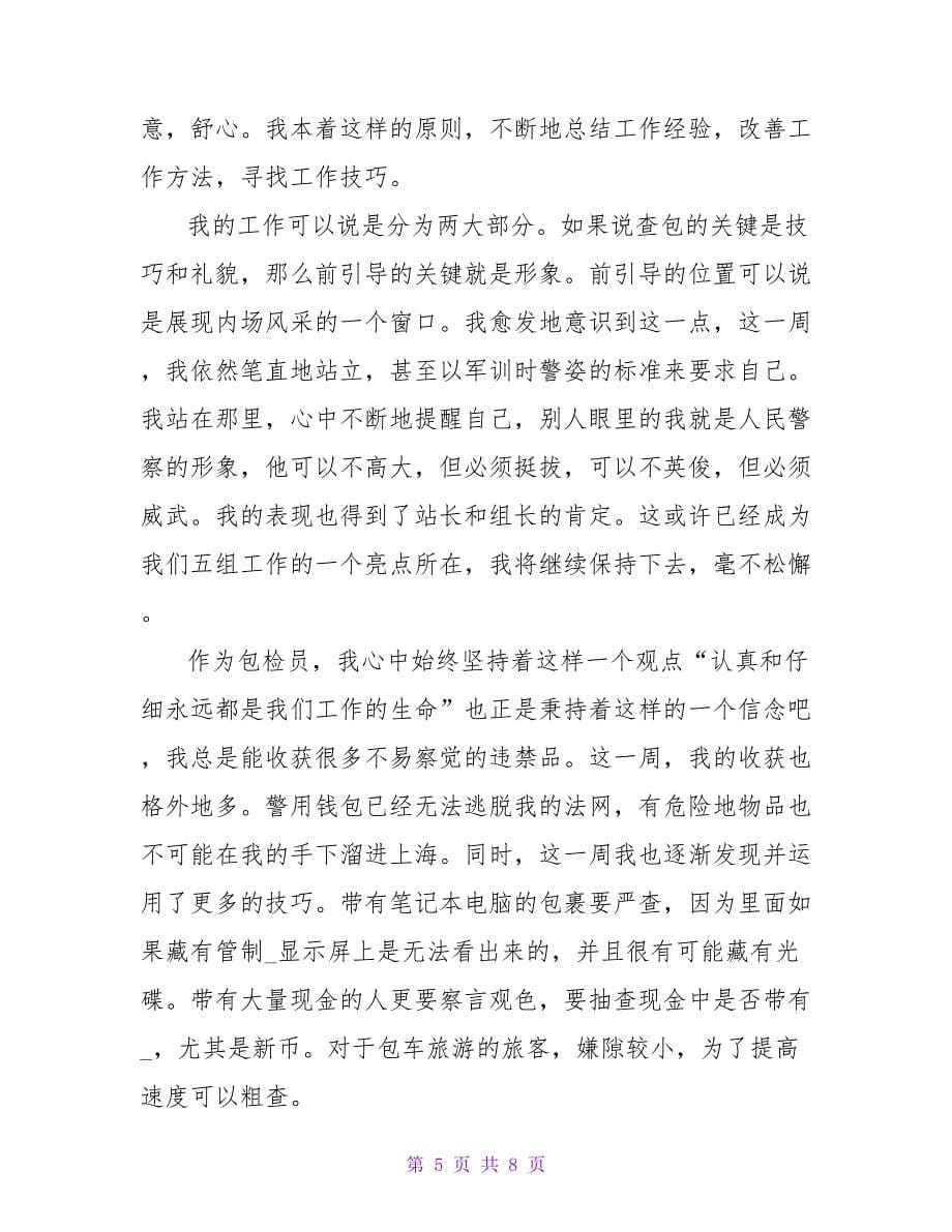 新职员周总结报告_第5页